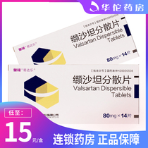 As low as 15 yuan box) eidale valsartan dispersible tablets 80mg * 14 tablets box for mild to moderate essential hypertension