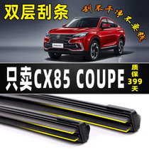 Applicable to Changan CX85COUPE special wiper original boneless double-layer rubber strip wiper blade