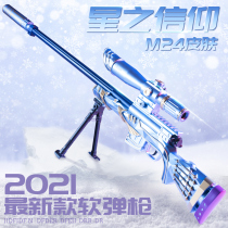 m24 Star faith large sniper soft bullet gun 98g ak boy awm childrens chicken eating gun toy full set 98k