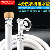 Automatic washing machine inlet pipe Extension pipe Water supply hose Water injection pipe connection pipe fittings 4 points universal