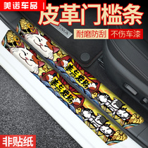 Car threshold bar anti-step sticker universal protective foot pedal reserve case protection strip Anti-bumper strip decoration Supplies Grand total