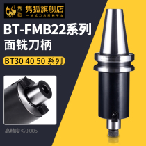 Digital control BT milling handle FMB22 face milling handle BT40 50 high accuracy R0 8 handle BAP300R milling disc