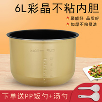 Beauty voltage power cooker 6LMY-12LS608A 6LMY-12LS608A 12PLS608A MY-12LS605A MY-12LS605A crystal inner pot