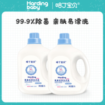 Harding baby baby laundry detergent sterilization mild skin-friendly newborn Multi-Effect decontamination to clean Baby Special