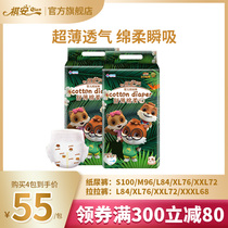 Qian three squirrels Shu thin cotton soft diapers ultra-thin breathable dry diapers M code 92 pieces