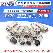 Aviation plug connector socket GX20-2 core 3 core 4 core 5 core 6 core 7 Core 8 core 9 core 10 core 12 core