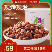 Pregnancy nuts Linan pecan kernels specialty small walnut meat Special snacks for pregnant women Leisure and health small packages