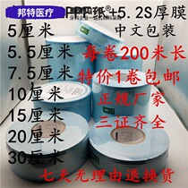 Dental medical sterilization bag sterilization bag sealing machine special sterilization bag oral disinfection bag mobile phone sterilization bag