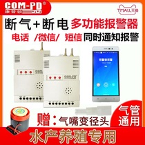 Cloud intelligent power cut off oxygen alarm Aquaculture Oxygen Deficient Pressure Breaking Off Alarm Mobile Phone Call Notice