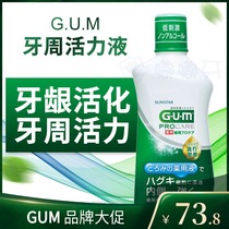 GUM periodontal vitality liquid imported from Japan mouthwash to halitosis sterilization gingivitis atrophy redness and swelling loosening care