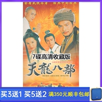 Costume martial arts TV series Tianlong eight DVD full version Huang Rihua Li Ruotong HD 7 discs