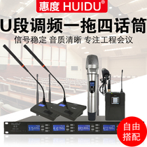 HuiDu HuiDu HD-U4 wireless conference microphone one drag four professional head wearing hand u segment headset collar clip running bag chest wheat video voice Special Anti whistling desktop gooseneck microphone