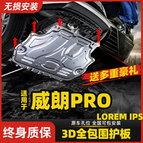 2022 models Vikvelaenpro engine protection plate New Verangpro original plant modified chassis armour lower protective plate