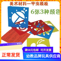 Kindergarten Childrens Fine Arts Materials Small Production DIY Materials Handmade Drawing Tools Templates Washable