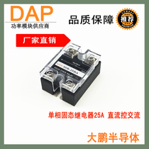 Single-phase solid-state relay 25A 40-480vac DC control AC SSR-25DA manufacturer direct