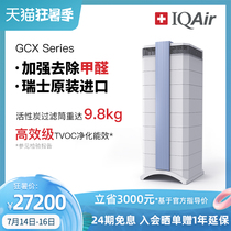 Switzerland IQAir air purifier Household in addition to formaldehyde in addition to smoke decoration large space purifier GCX Series