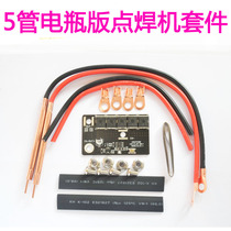5-pipe car battery 18650 Lithium battery point welding machine diy full range of accessories portable small touch welding control board