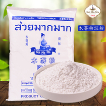Thai water mother brand tapioca flour starch starch pastry dessert Taro baking ingredients