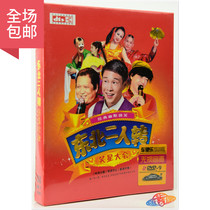 Northeast two people turn laughing star Conference hilarious classic complete works Genuine car DVD disc HD MV disc