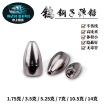 Baishazhou Luya base Tungsten steel bullet sinker Texas Fishing Group hollow tube does not hurt the line foot gram full number of lead sinker