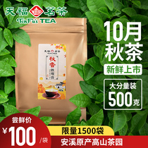 Tianfu Ming Tea Qiuxiang Tieguanyin Anxi Tieguanyin Oolong Tea 2021 Qingxiang Autumn New Tea 500g