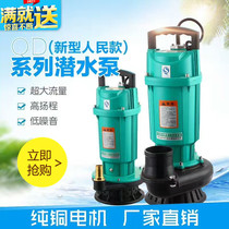 New peoples submersible pump 220V high lift household 3 inch 4 inch large flow sewage agricultural irrigation pump