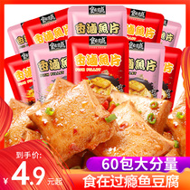 Eat fish and tofu 60 packs of spicy snacks Snacks snack food spicy dried tofu small package