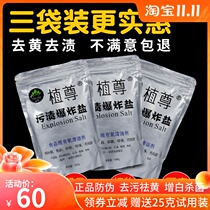 Zun explosive salt washing clothes household antibacterial yellow baby bleach artifact washing to remove stains strong three bags