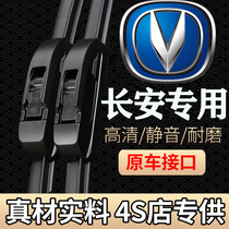Adapted to Changan Star cs735 Yidong Yuexiang x20 car wiper boneless wiper blade original original factory