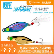 Blue Sailfish new products are dying slowly shaking iron plate metal sequins long-pitched Luya bait BKK triple hook