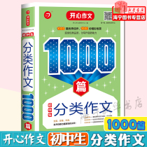 2021 new edition of junior high school students classified composition 1000 junior high school seventy-eight nine years of application writing writing writing classification writing writing writing document middle school entrance examination writing writing writing promotion composition material junior high school language