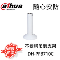 Dahua Dahua Dahua Stainless Steel Hoisting Bracket Watcher Ball Machine Supporting Bracket DH-PFB710C