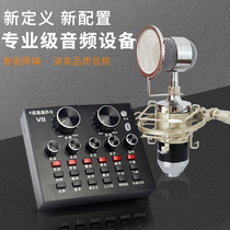 Sound card singing mobile phone special live broadcast device full set of web-red microphone microscopic microphone k song universal universal national equipment voice changer fast hand professional anchor suit