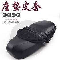 Waterproof sunscreen universal electric motorcycle universal leather cushion cover Yiddish new day Aimar electric bottle car seat cover
