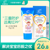 Anxin Eslite baby buttock cream newborn red ass pp cream flooded neck natural baby supplies hip cream