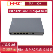 H3C China 3 M20 Wireless AC Controller Wireless AP Manager Management M Series AP200 Home Villa Office Small And Micro Enterprise Wireless Coverage