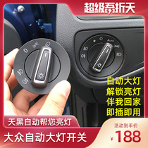 19 Volkswagen Sagittarius Plus Explore Yue Ling Polo Golf Boray Way Armor Automatic Headlight Switch Modification