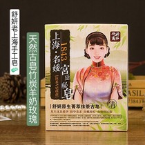 Shu Yan Old Shanghai Court cleansing Natural ancient soap Bamboo charcoal bath Pure Goat milk Essential oil soap Rose soap