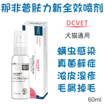  Nalfipu spray DCVET skin power new full-effect multi-effect spray Dog and cat skin disease Cat ringworm Dog and cat skin disease