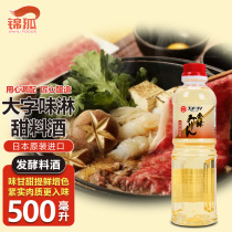 Big-brand flavor layer 500ml Japanese original imported seasoning fermented wine flavor Lin Shouxi Japanese cooking wine