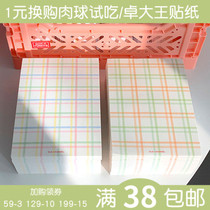 (floating light cycle packaging) South Korea old channel sticky notes grid fresh square non-sticky