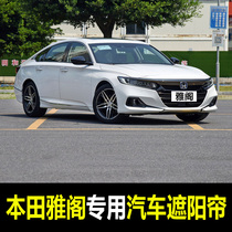 10-22 Honda Accord special car sunshade summer front rear window sunroof sunscreen insulation curtain