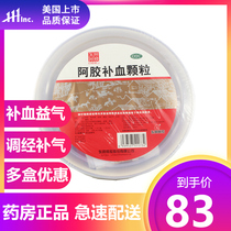 85 yuan box) Donge Ejiao Ejiao Ejiao Blood Granules 30 bags of donkey gum blood granules granules