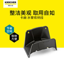  KARCHER Germany KACH water pipe set connector tool Wall-mounted water pipe storage rack