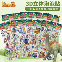 Children Cartoon Stickers 3D Stereobubble Kindergarten Early Education Reward Dinosaur Car Male And Female Child Stickup Painting