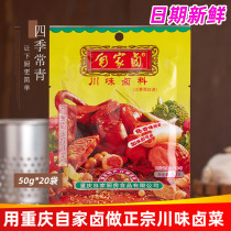Home marinated halogen package 50g * 20 Sichuan flavor marinated salted meat package Chongqing specialty family brine