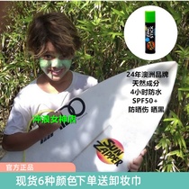 Australia Sun Zapper surfing special sunscreen stick snorkeling sunscreen mud physics surfing diving Outdoor zinc color
