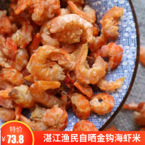 Zhanjiang self drying big golden hook sea rice fresh unsalted light shrimp dried 500g pregnant women seaweed small shrimp dried aquatic products