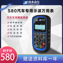  Landscape power oscilloscope multimeter Car special multimeter maintenance oscilloscope high-precision voltage resistance measurement