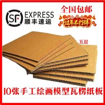 Good quality 3 layers 5 layers corrugated handmade DIY painting decoration repair multi-purpose exhibition cardboard can be customized Shunfeng